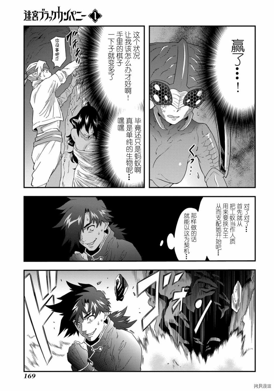 异世界迷宫黑心企业[拷贝漫画]韩漫全集-第04话无删减无遮挡章节图片 