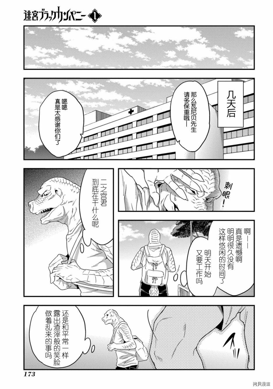 异世界迷宫黑心企业[拷贝漫画]韩漫全集-第04话无删减无遮挡章节图片 