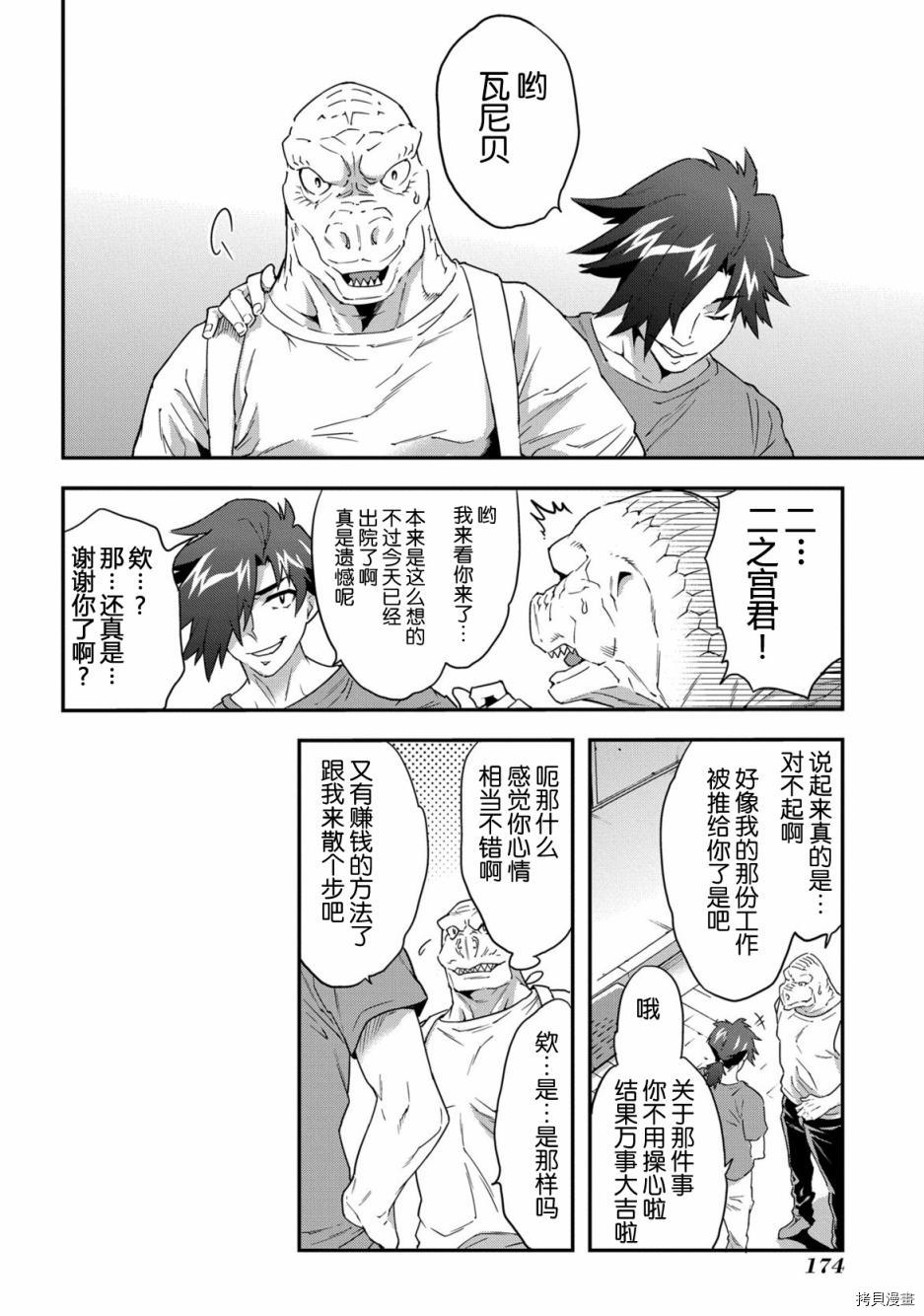 异世界迷宫黑心企业[拷贝漫画]韩漫全集-第04话无删减无遮挡章节图片 
