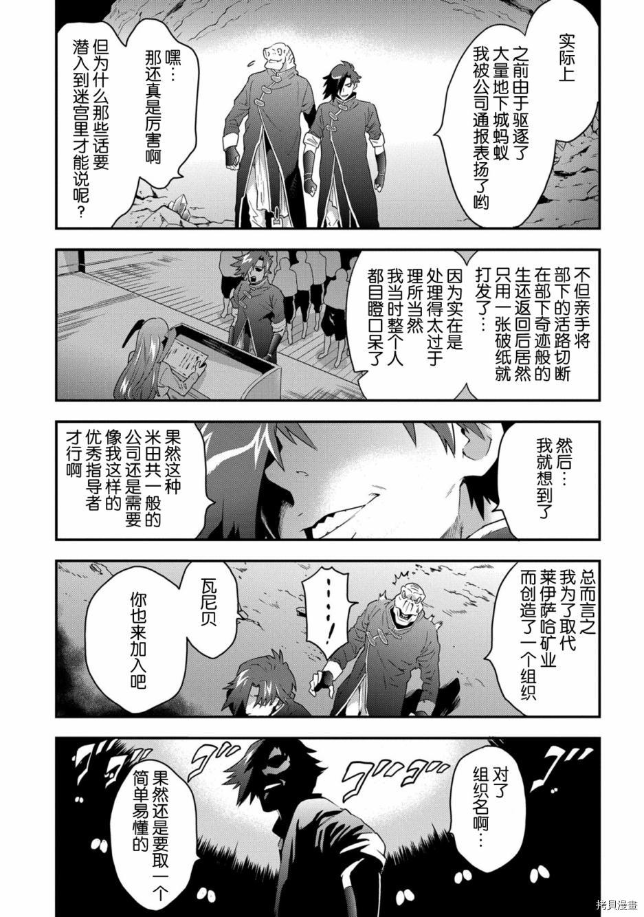 异世界迷宫黑心企业[拷贝漫画]韩漫全集-第04话无删减无遮挡章节图片 
