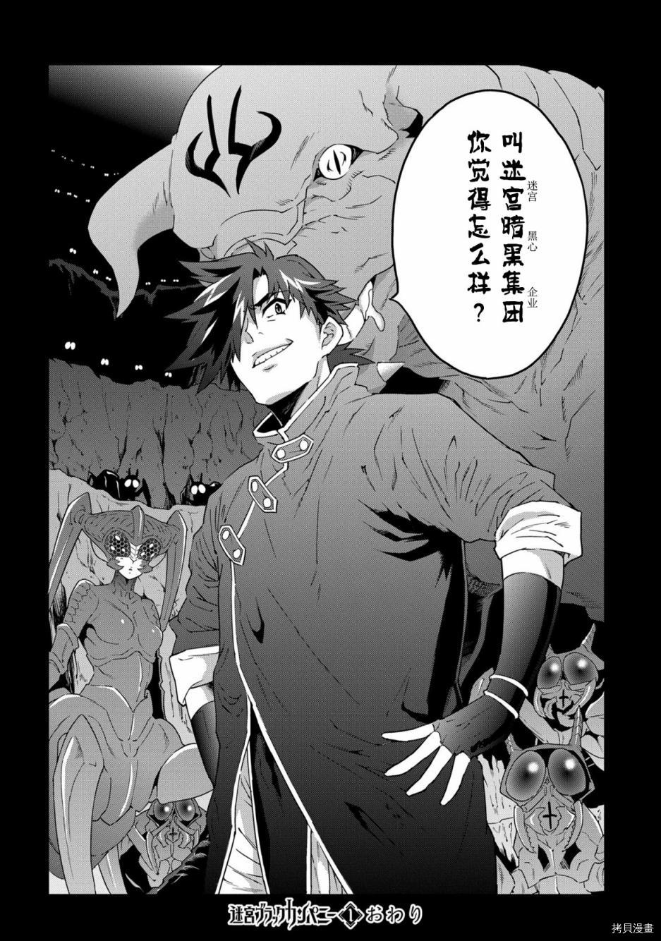 异世界迷宫黑心企业[拷贝漫画]韩漫全集-第04话无删减无遮挡章节图片 