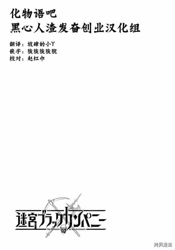 异世界迷宫黑心企业[拷贝漫画]韩漫全集-第04话无删减无遮挡章节图片 