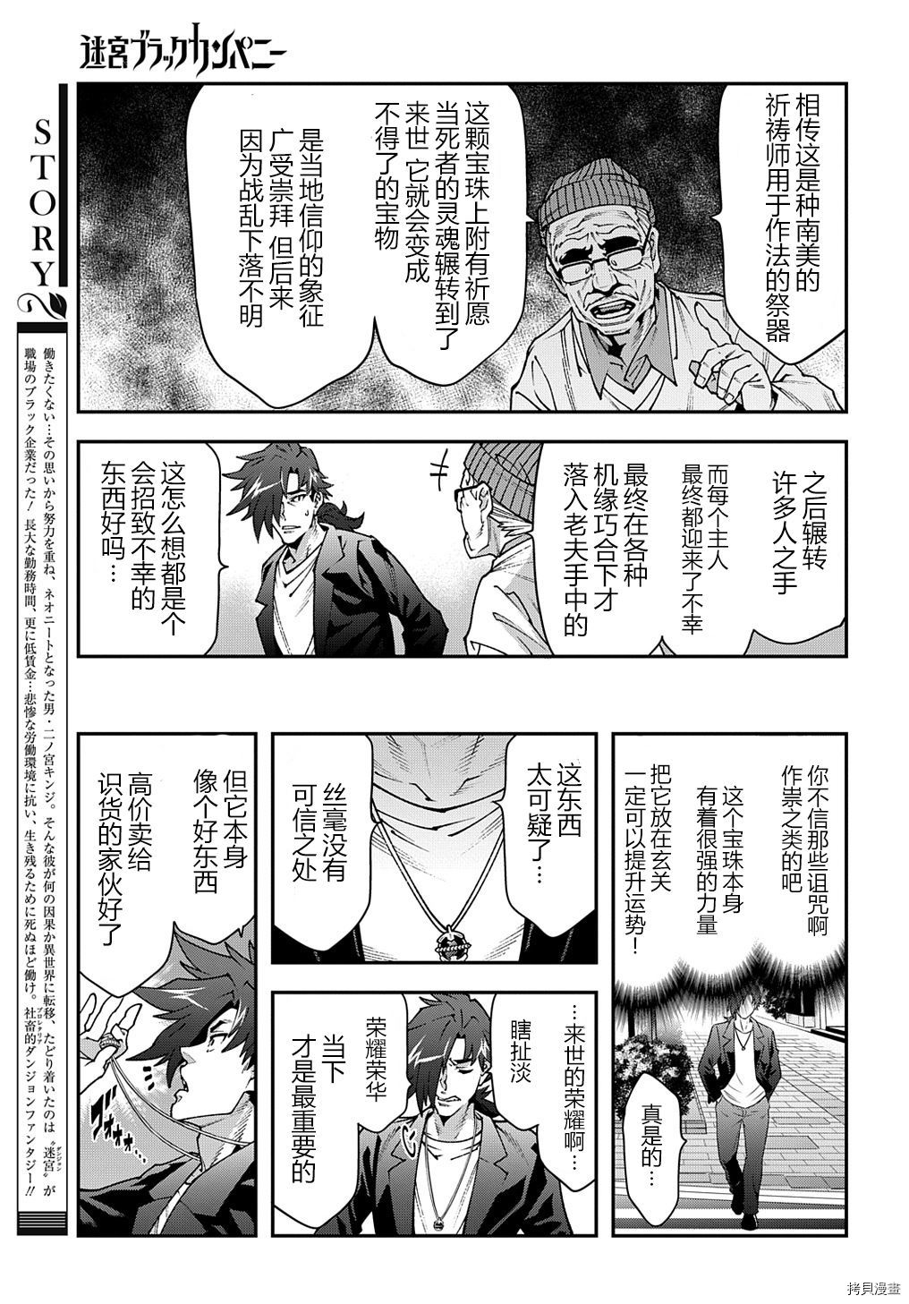 异世界迷宫黑心企业[拷贝漫画]韩漫全集-神奇金治在哪里无删减无遮挡章节图片 