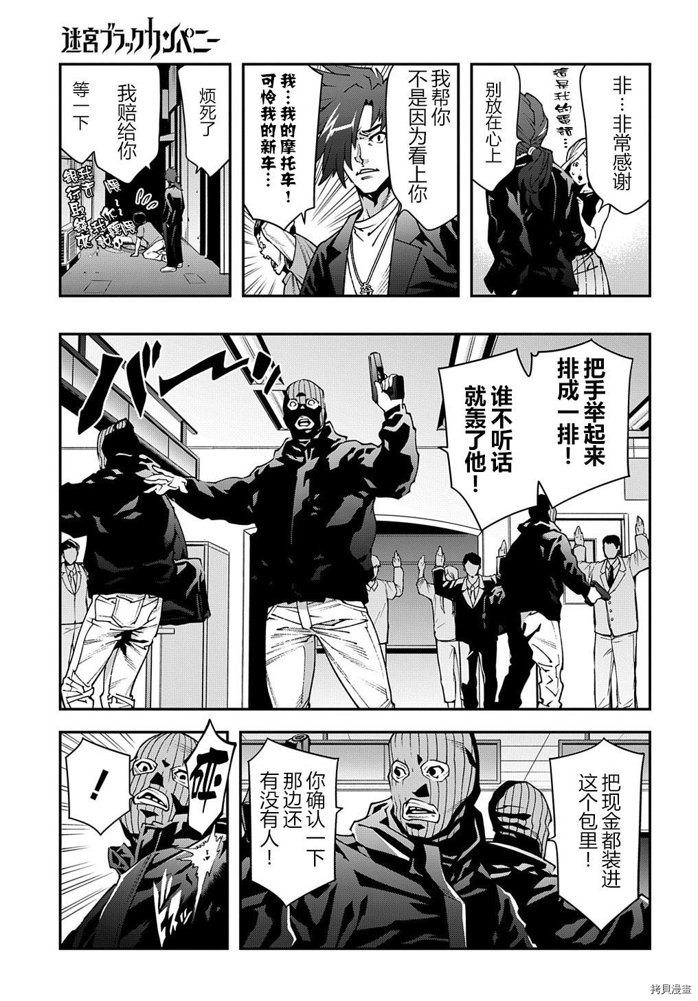 异世界迷宫黑心企业[拷贝漫画]韩漫全集-神奇金治在哪里无删减无遮挡章节图片 