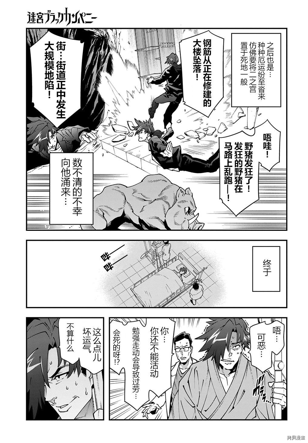 异世界迷宫黑心企业[拷贝漫画]韩漫全集-神奇金治在哪里无删减无遮挡章节图片 