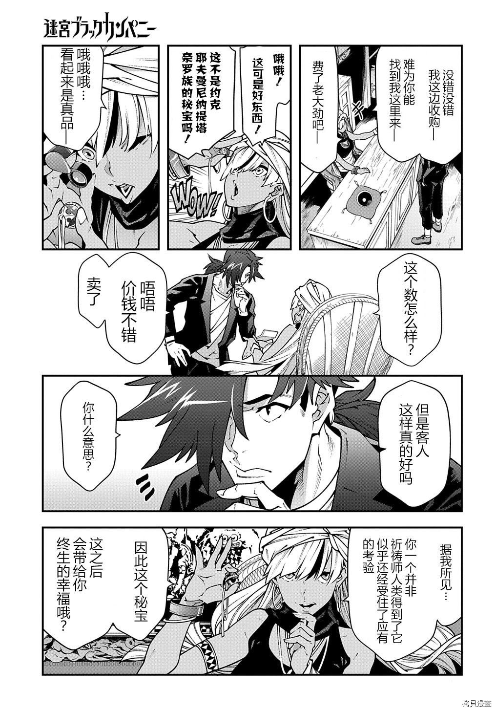 异世界迷宫黑心企业[拷贝漫画]韩漫全集-神奇金治在哪里无删减无遮挡章节图片 