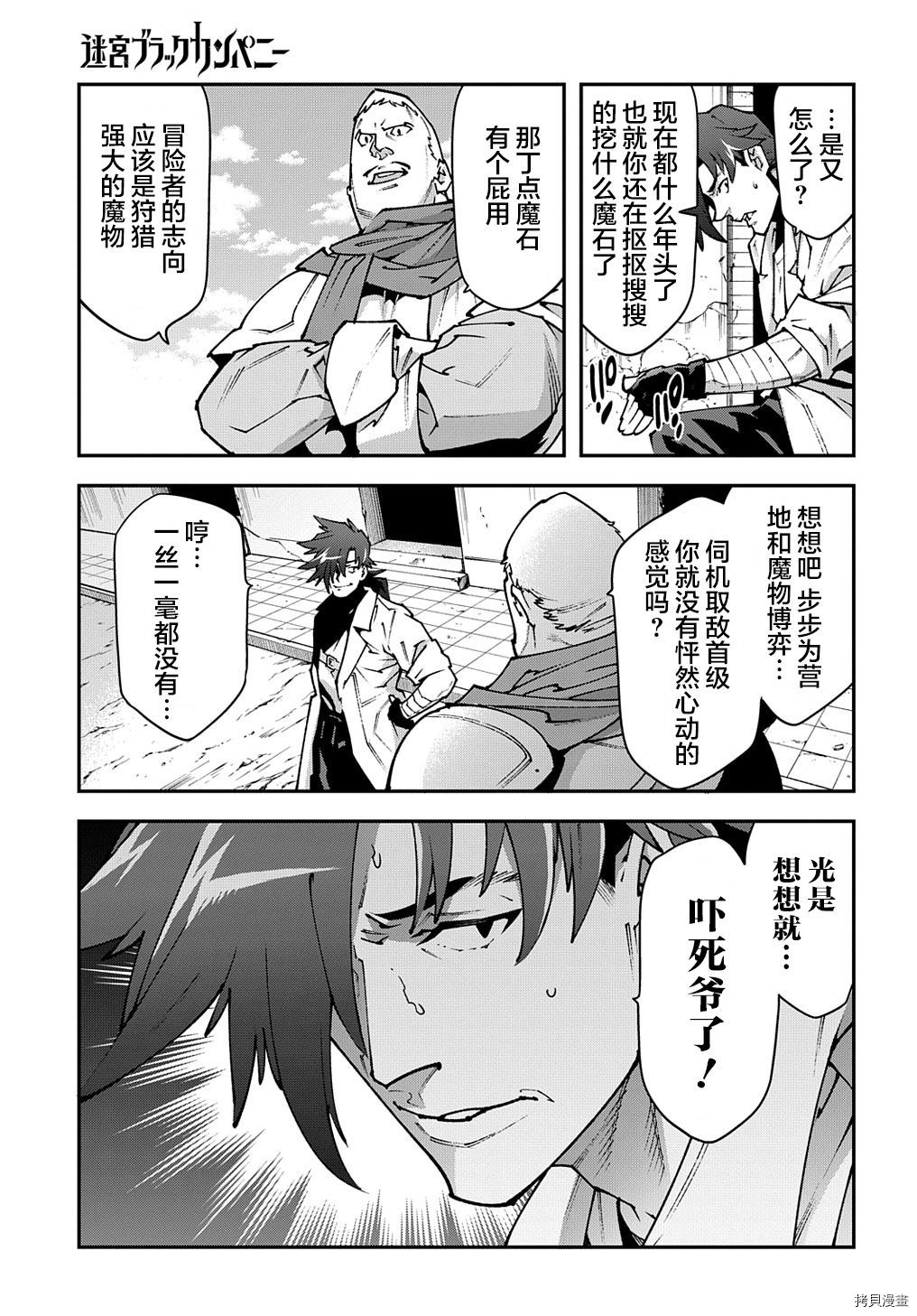 异世界迷宫黑心企业[拷贝漫画]韩漫全集-第30话上篇无删减无遮挡章节图片 