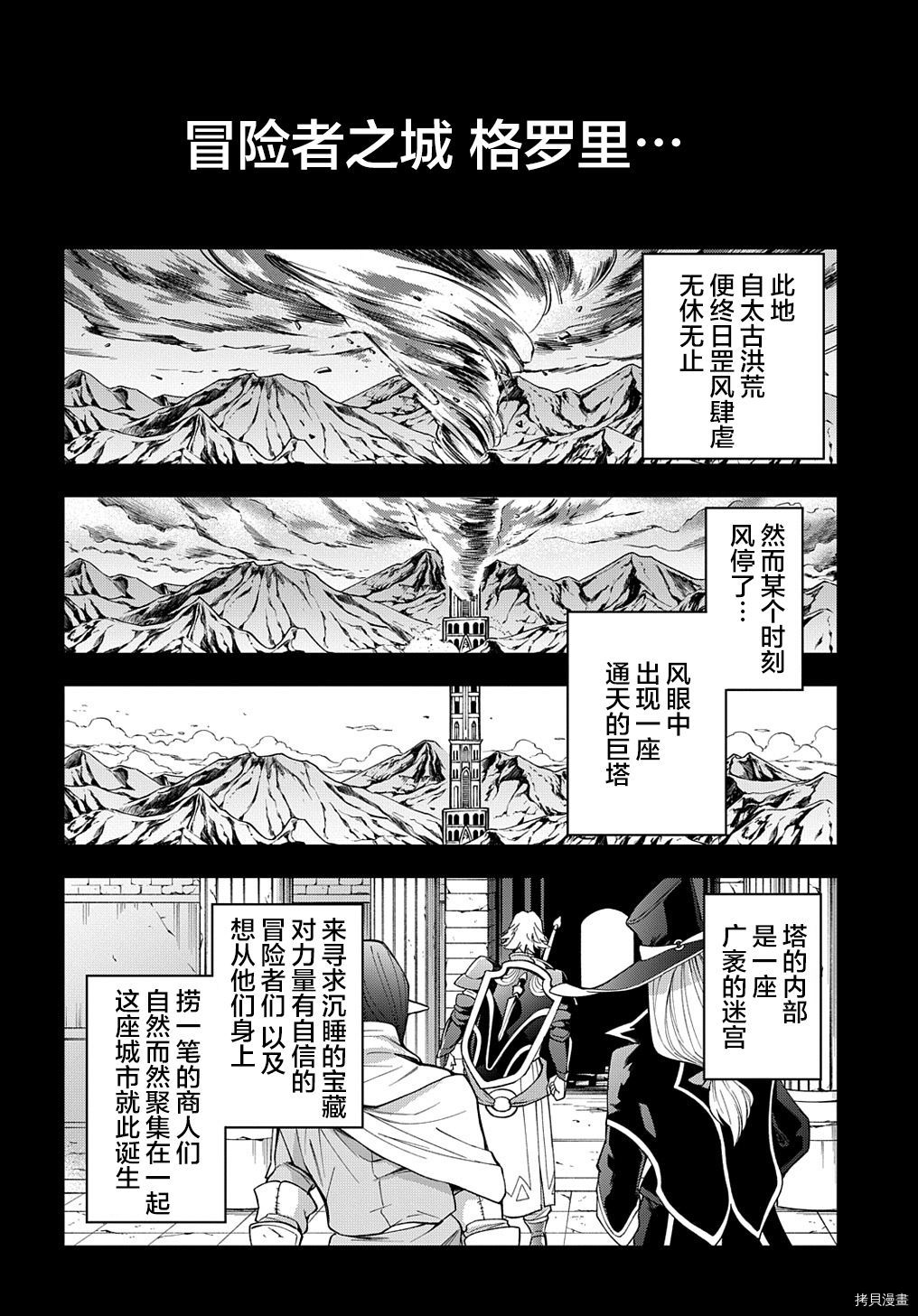 异世界迷宫黑心企业[拷贝漫画]韩漫全集-第30话上篇无删减无遮挡章节图片 