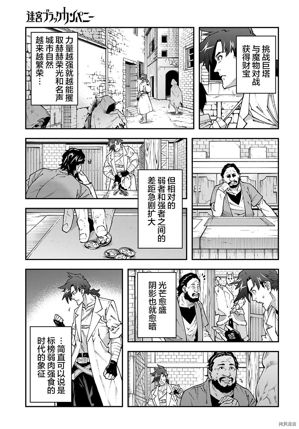 异世界迷宫黑心企业[拷贝漫画]韩漫全集-第30话上篇无删减无遮挡章节图片 