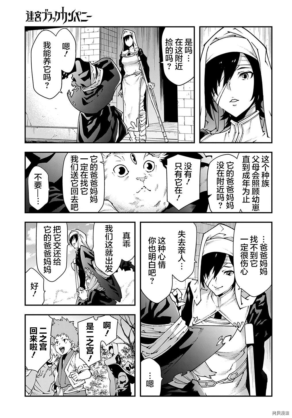 异世界迷宫黑心企业[拷贝漫画]韩漫全集-第30话上篇无删减无遮挡章节图片 