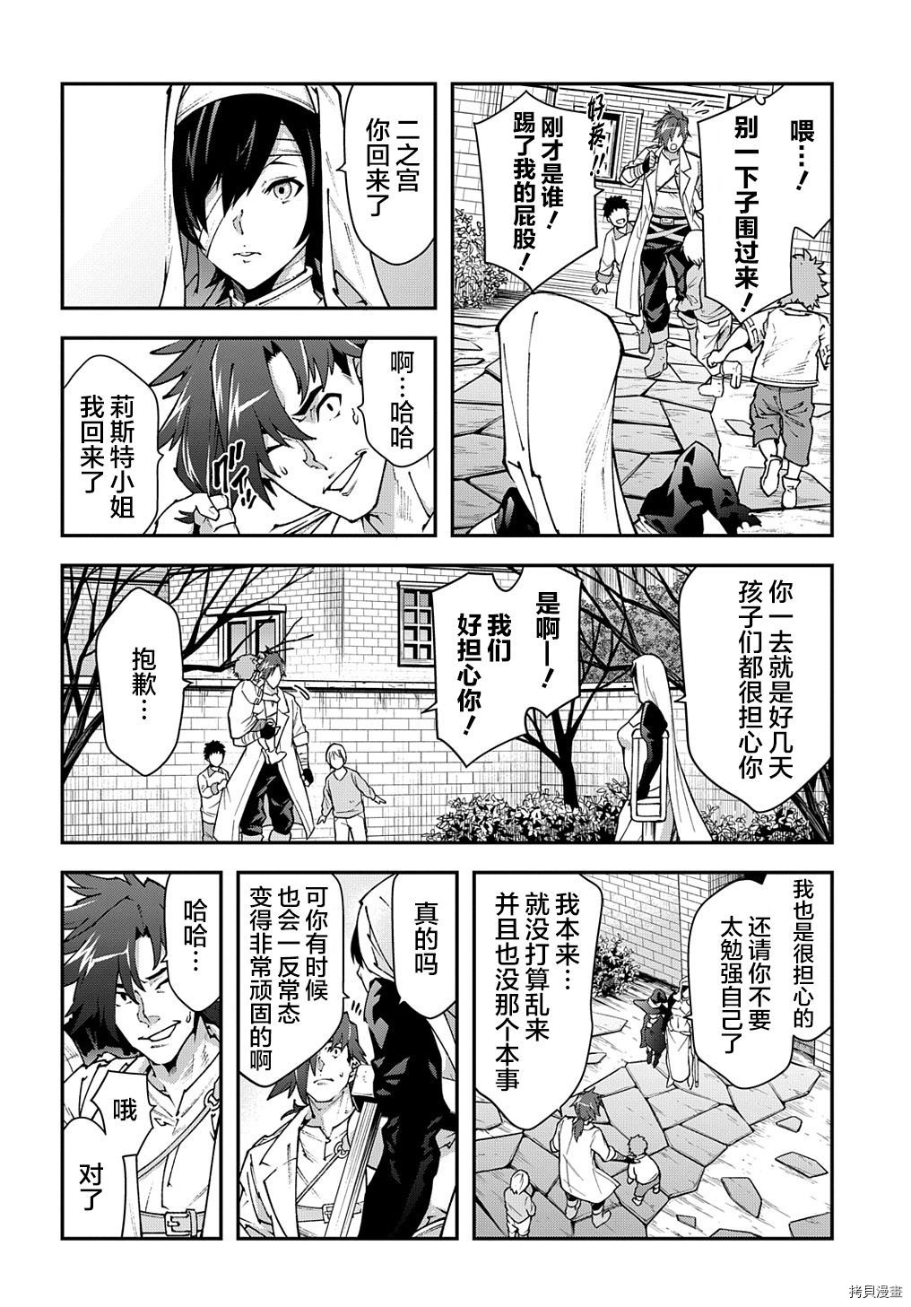 异世界迷宫黑心企业[拷贝漫画]韩漫全集-第30话上篇无删减无遮挡章节图片 
