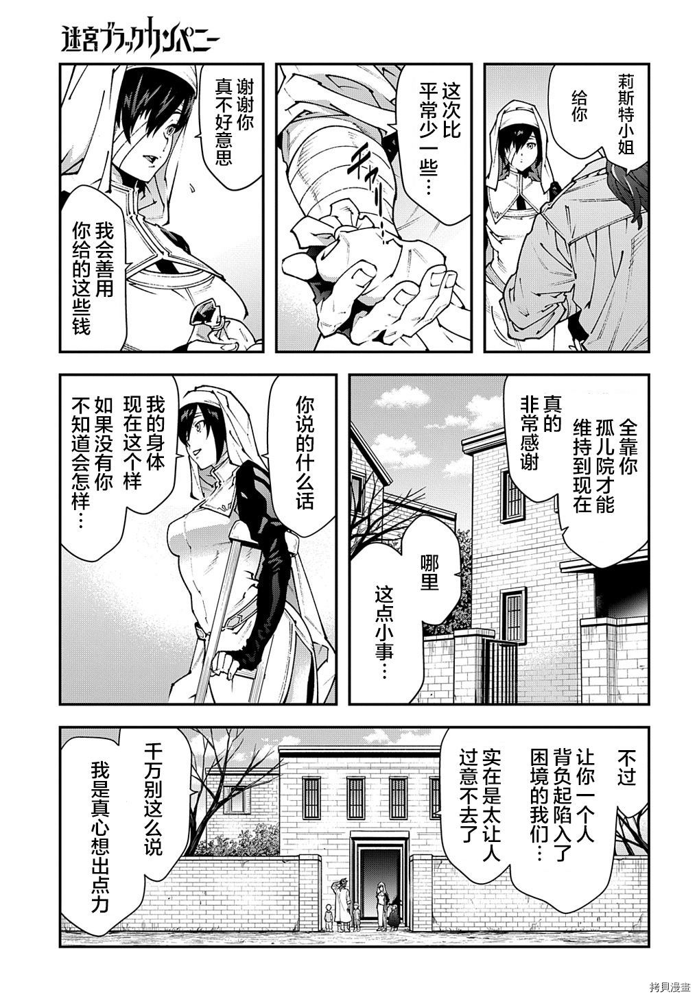 异世界迷宫黑心企业[拷贝漫画]韩漫全集-第30话上篇无删减无遮挡章节图片 
