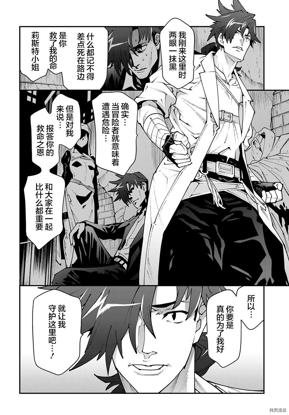 异世界迷宫黑心企业[拷贝漫画]韩漫全集-第30话上篇无删减无遮挡章节图片 