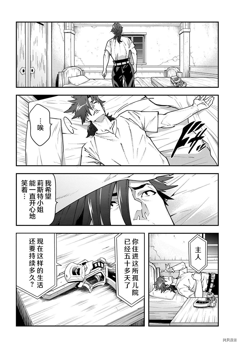异世界迷宫黑心企业[拷贝漫画]韩漫全集-第30话上篇无删减无遮挡章节图片 