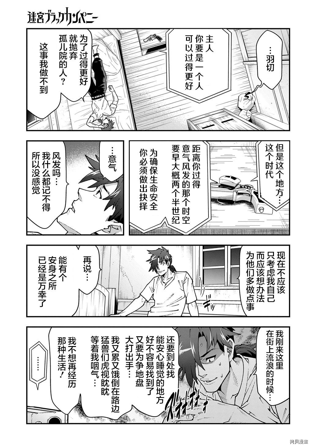 异世界迷宫黑心企业[拷贝漫画]韩漫全集-第30话上篇无删减无遮挡章节图片 