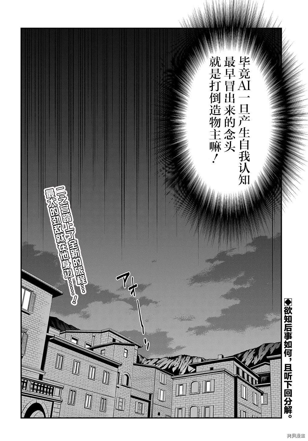 异世界迷宫黑心企业[拷贝漫画]韩漫全集-第30话上篇无删减无遮挡章节图片 