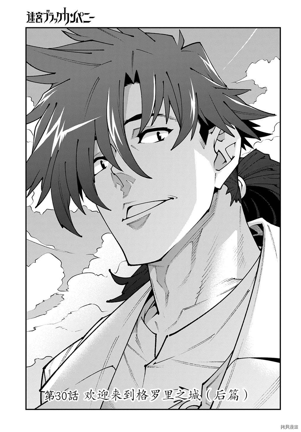 异世界迷宫黑心企业[拷贝漫画]韩漫全集-第30话下篇无删减无遮挡章节图片 