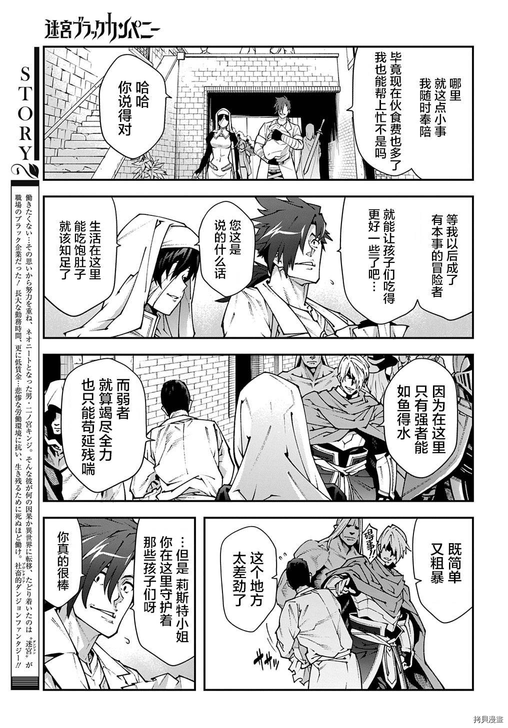 异世界迷宫黑心企业[拷贝漫画]韩漫全集-第30话下篇无删减无遮挡章节图片 