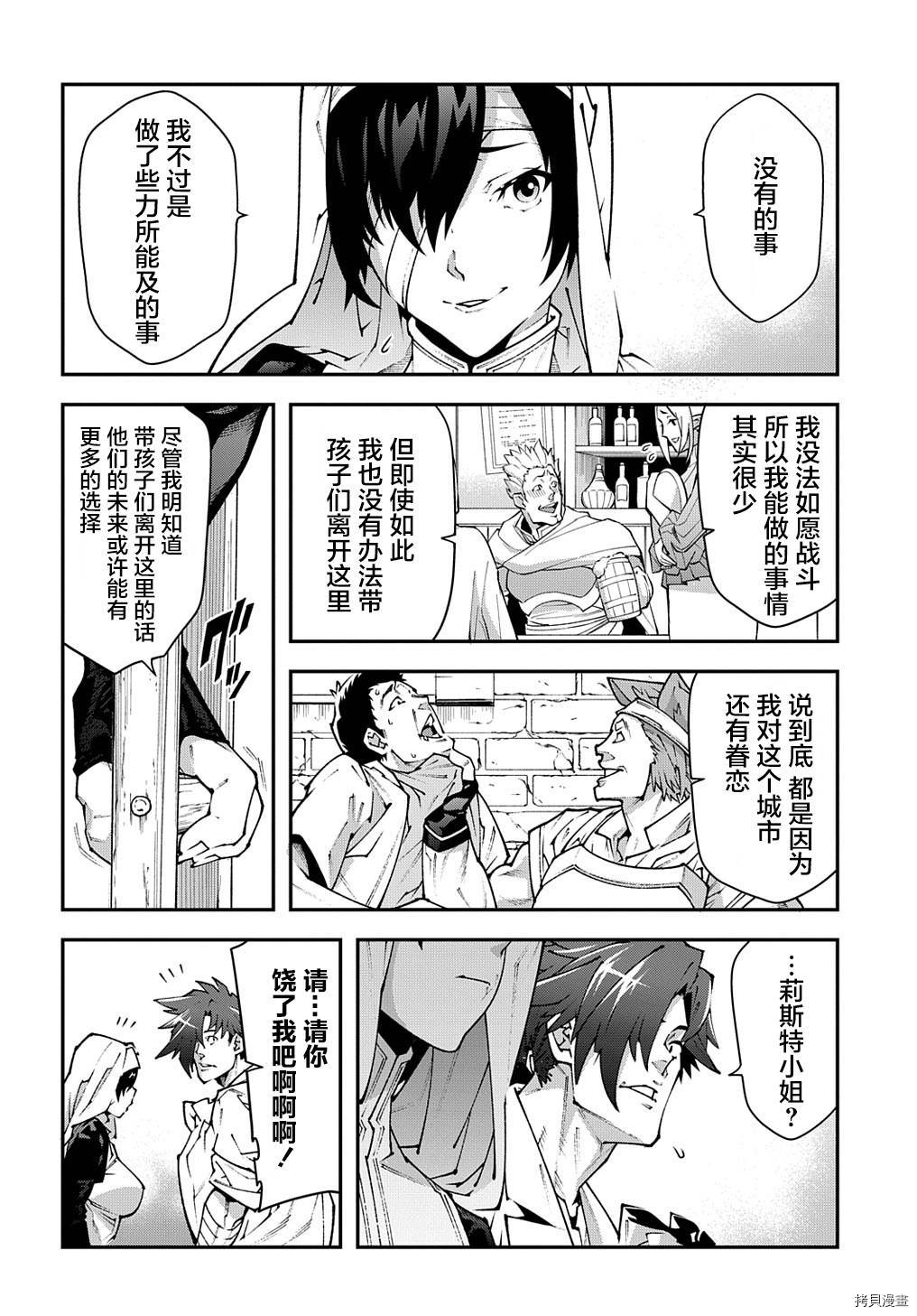 异世界迷宫黑心企业[拷贝漫画]韩漫全集-第30话下篇无删减无遮挡章节图片 