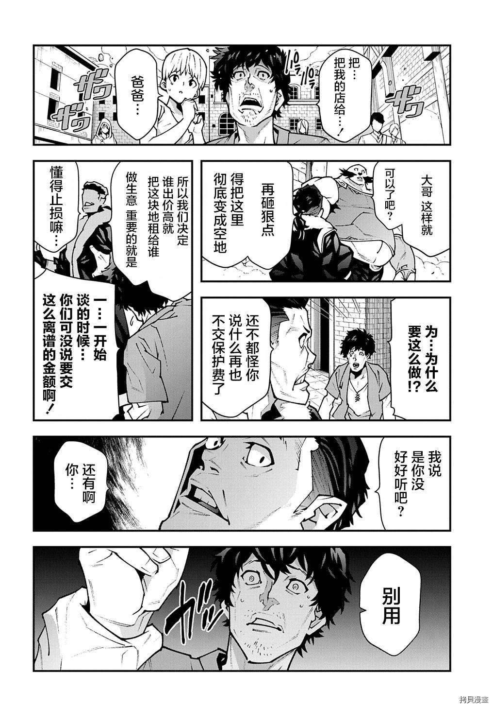 异世界迷宫黑心企业[拷贝漫画]韩漫全集-第30话下篇无删减无遮挡章节图片 