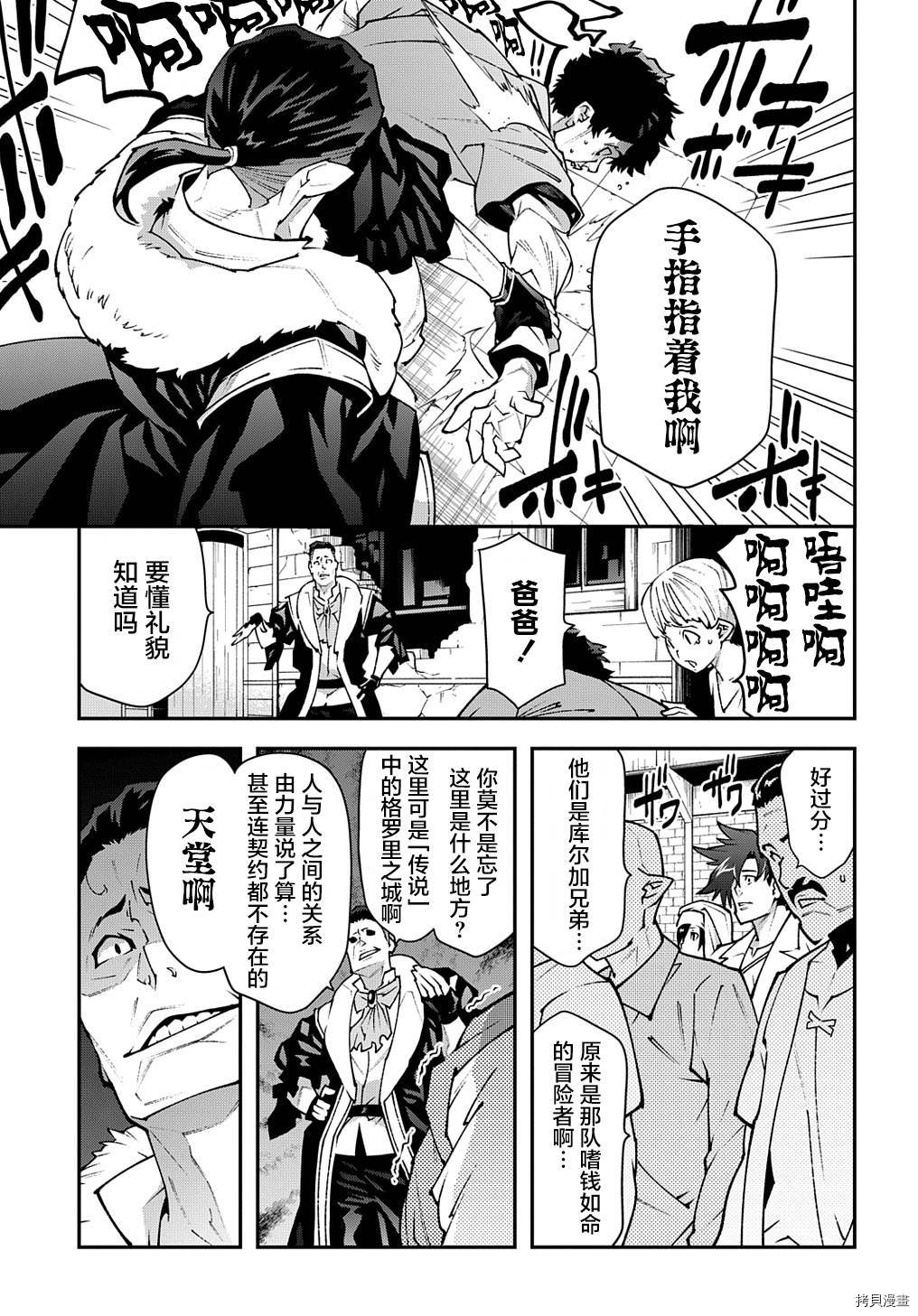 异世界迷宫黑心企业[拷贝漫画]韩漫全集-第30话下篇无删减无遮挡章节图片 