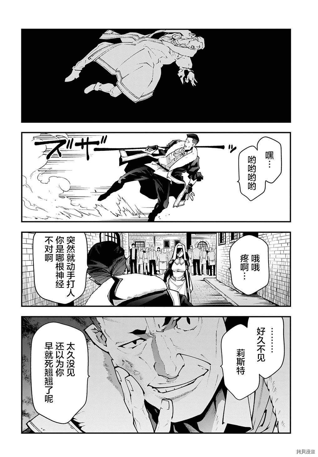 异世界迷宫黑心企业[拷贝漫画]韩漫全集-第30话下篇无删减无遮挡章节图片 