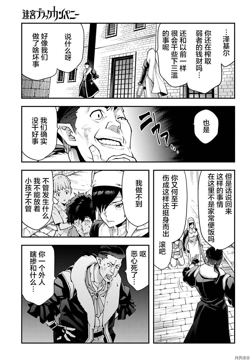 异世界迷宫黑心企业[拷贝漫画]韩漫全集-第30话下篇无删减无遮挡章节图片 