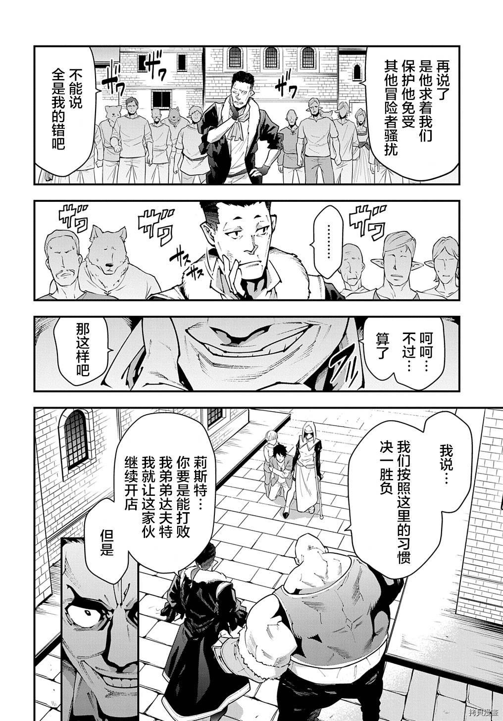 异世界迷宫黑心企业[拷贝漫画]韩漫全集-第30话下篇无删减无遮挡章节图片 