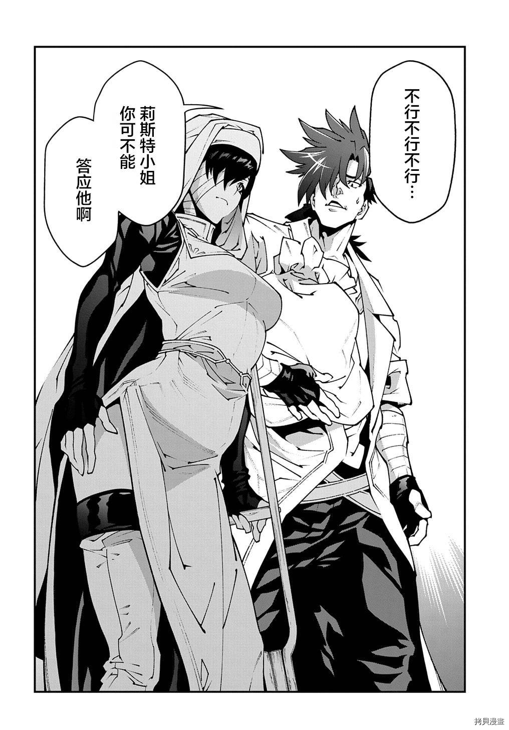 异世界迷宫黑心企业[拷贝漫画]韩漫全集-第30话下篇无删减无遮挡章节图片 
