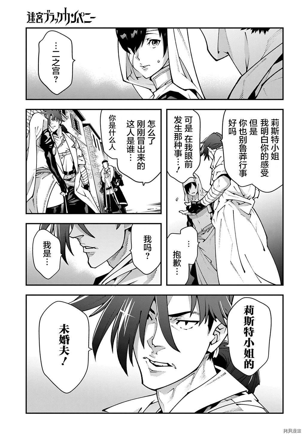 异世界迷宫黑心企业[拷贝漫画]韩漫全集-第30话下篇无删减无遮挡章节图片 