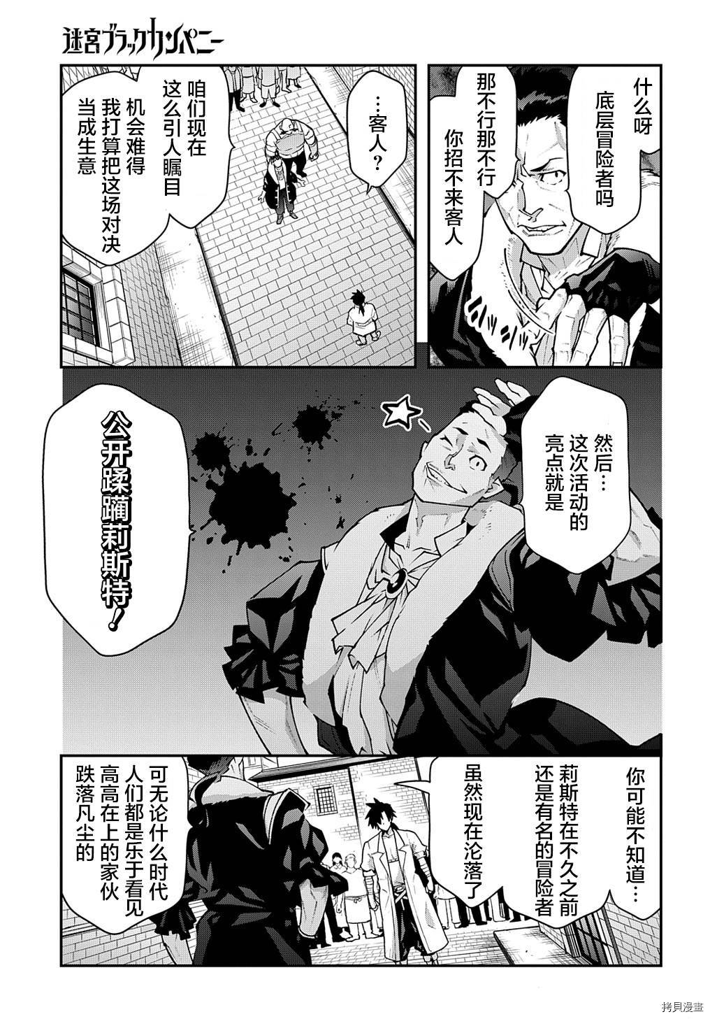 异世界迷宫黑心企业[拷贝漫画]韩漫全集-第30话下篇无删减无遮挡章节图片 