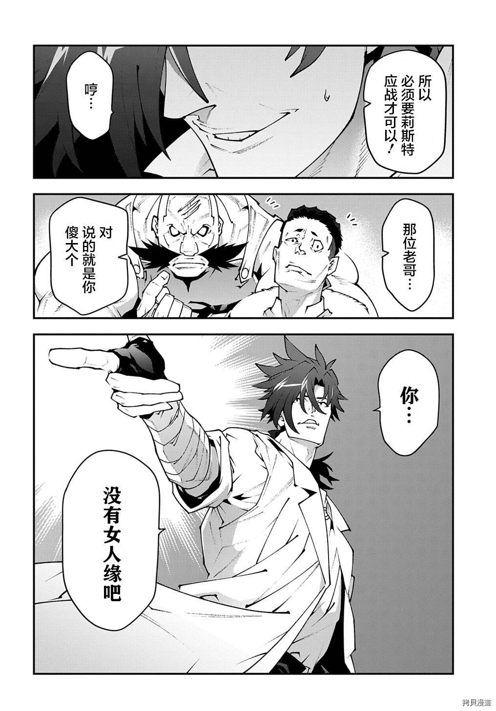 异世界迷宫黑心企业[拷贝漫画]韩漫全集-第30话下篇无删减无遮挡章节图片 