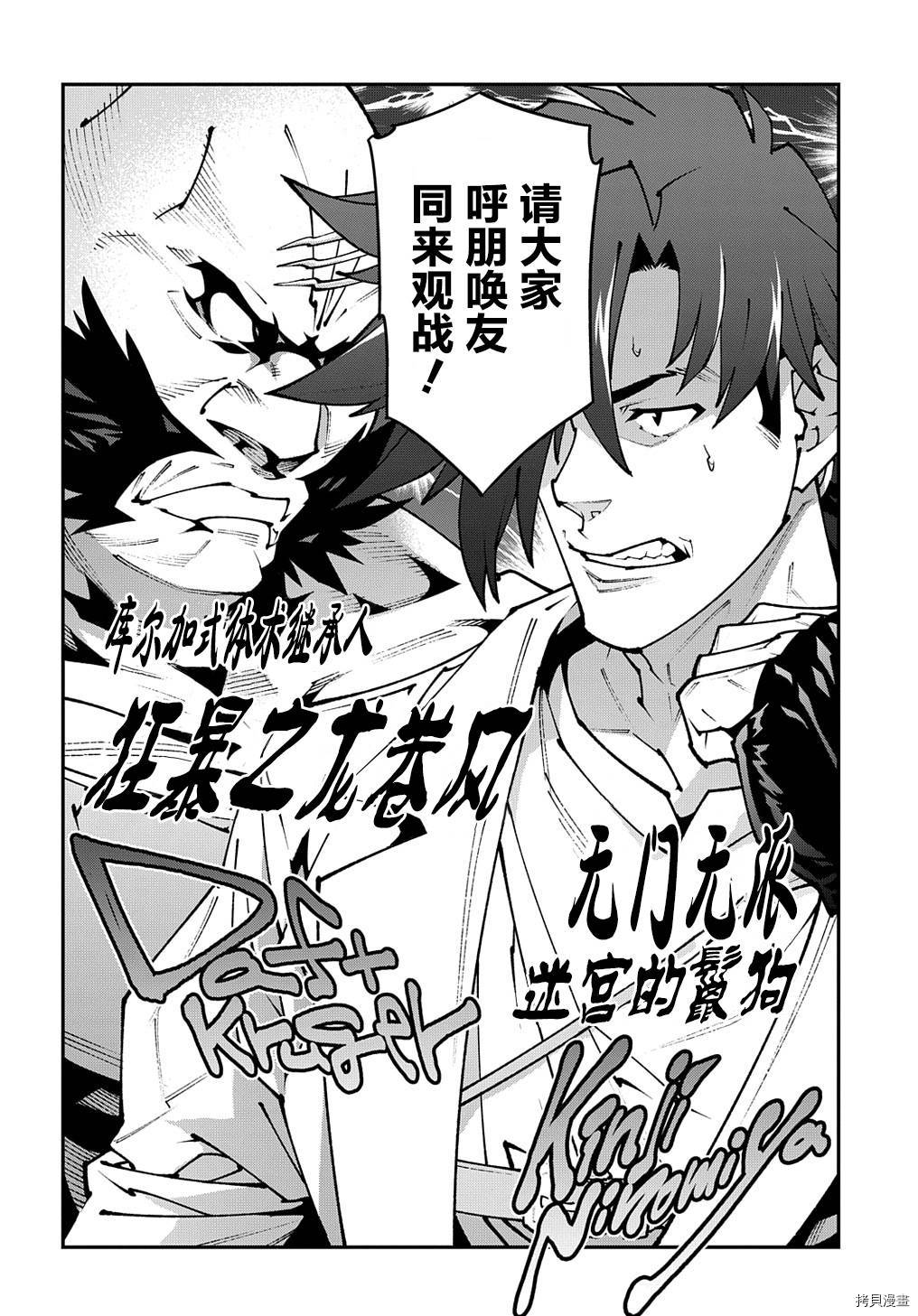 异世界迷宫黑心企业[拷贝漫画]韩漫全集-第30话下篇无删减无遮挡章节图片 