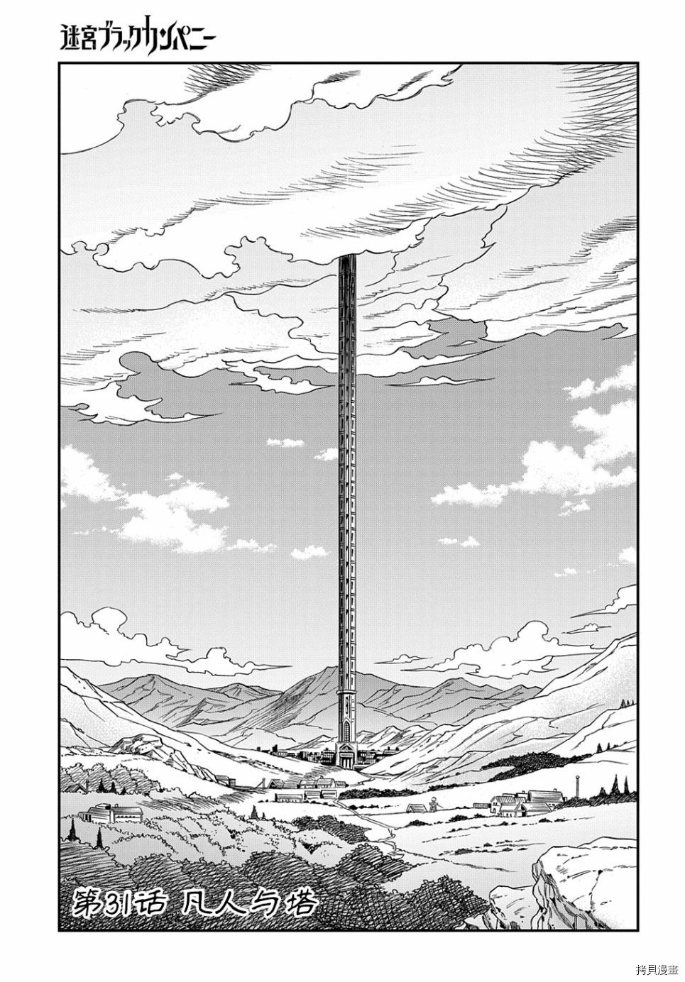 异世界迷宫黑心企业[拷贝漫画]韩漫全集-第31话无删减无遮挡章节图片 