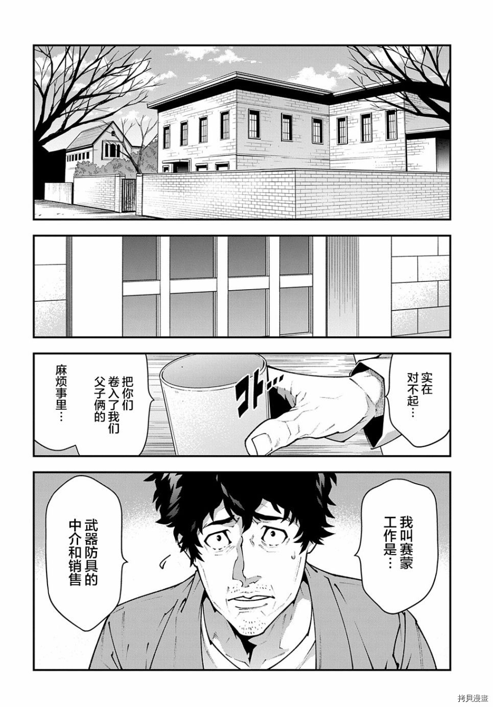 异世界迷宫黑心企业[拷贝漫画]韩漫全集-第31话无删减无遮挡章节图片 