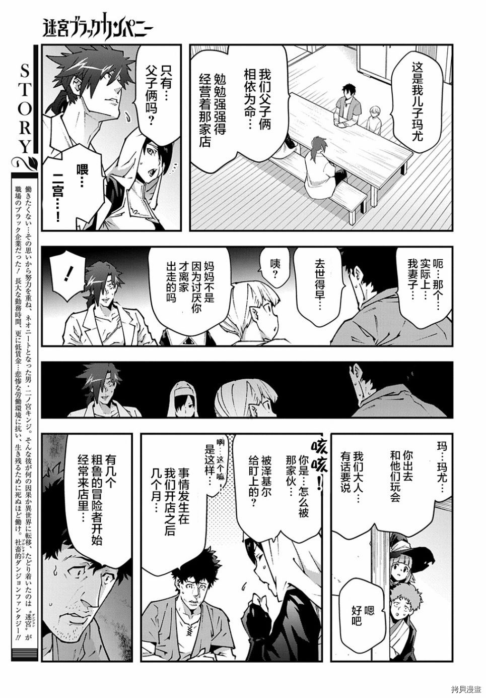 异世界迷宫黑心企业[拷贝漫画]韩漫全集-第31话无删减无遮挡章节图片 