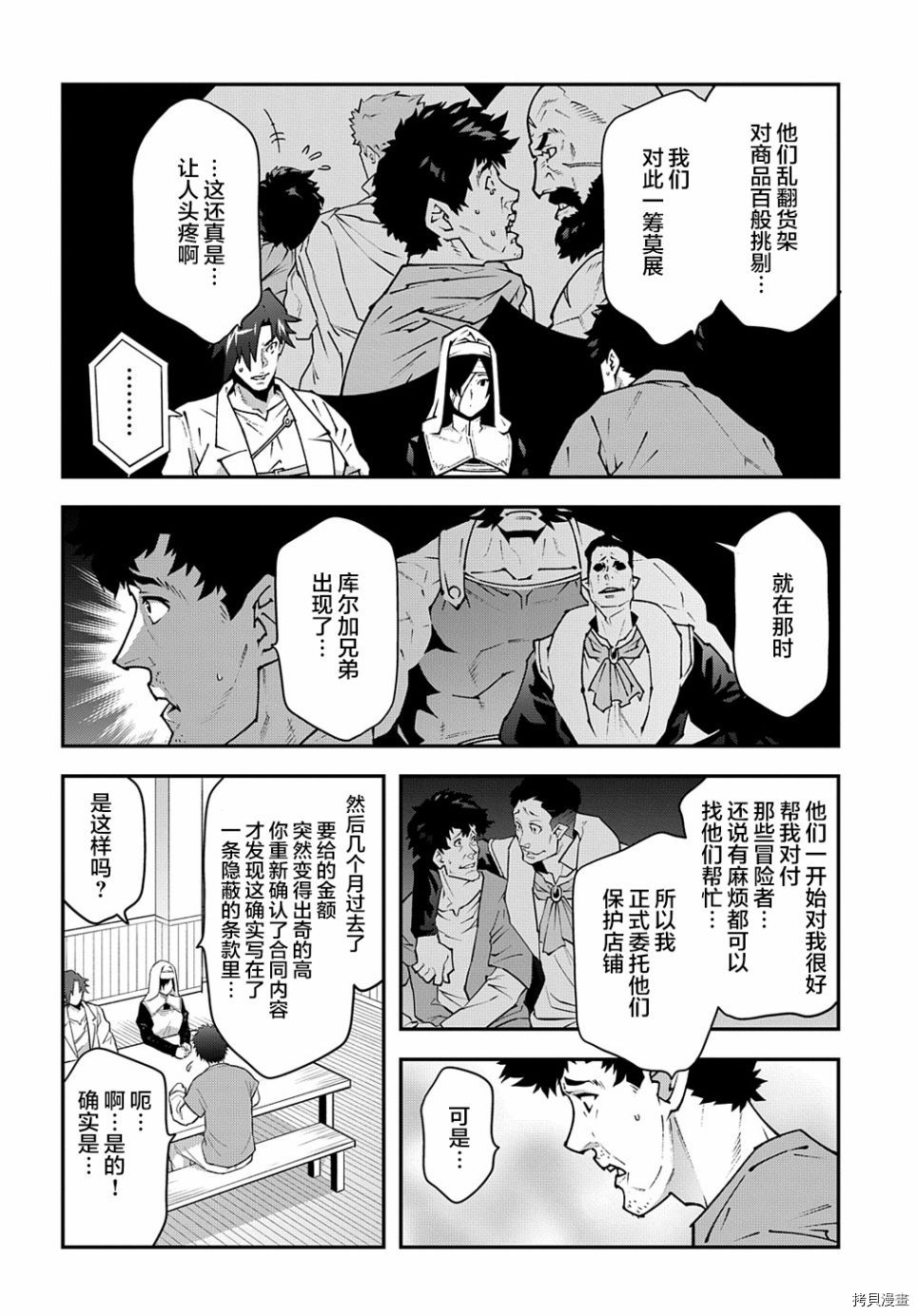 异世界迷宫黑心企业[拷贝漫画]韩漫全集-第31话无删减无遮挡章节图片 