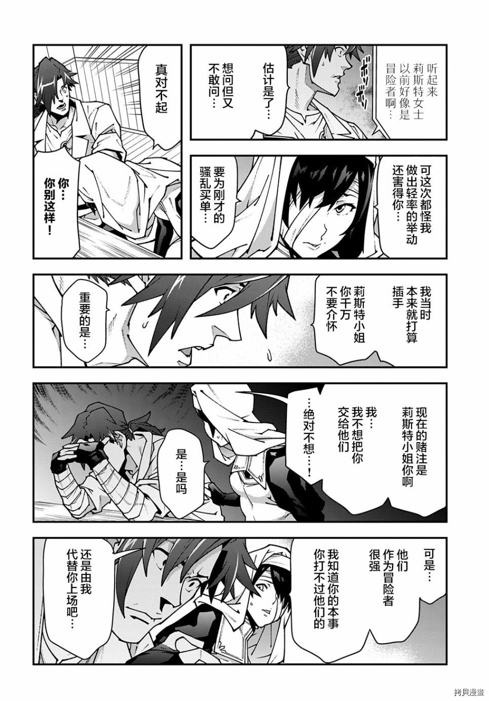 异世界迷宫黑心企业[拷贝漫画]韩漫全集-第31话无删减无遮挡章节图片 