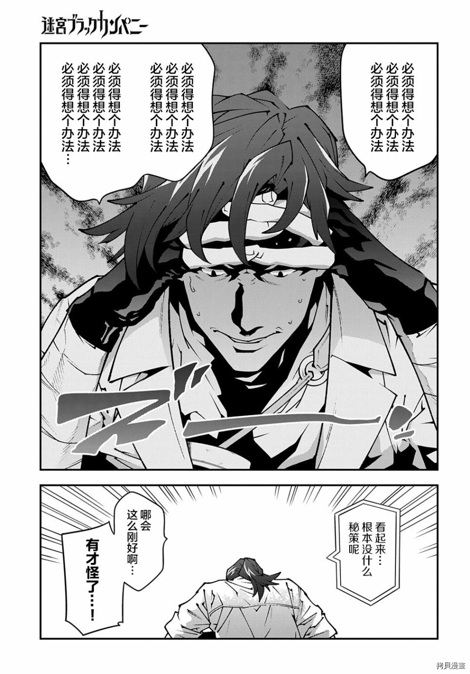 异世界迷宫黑心企业[拷贝漫画]韩漫全集-第31话无删减无遮挡章节图片 