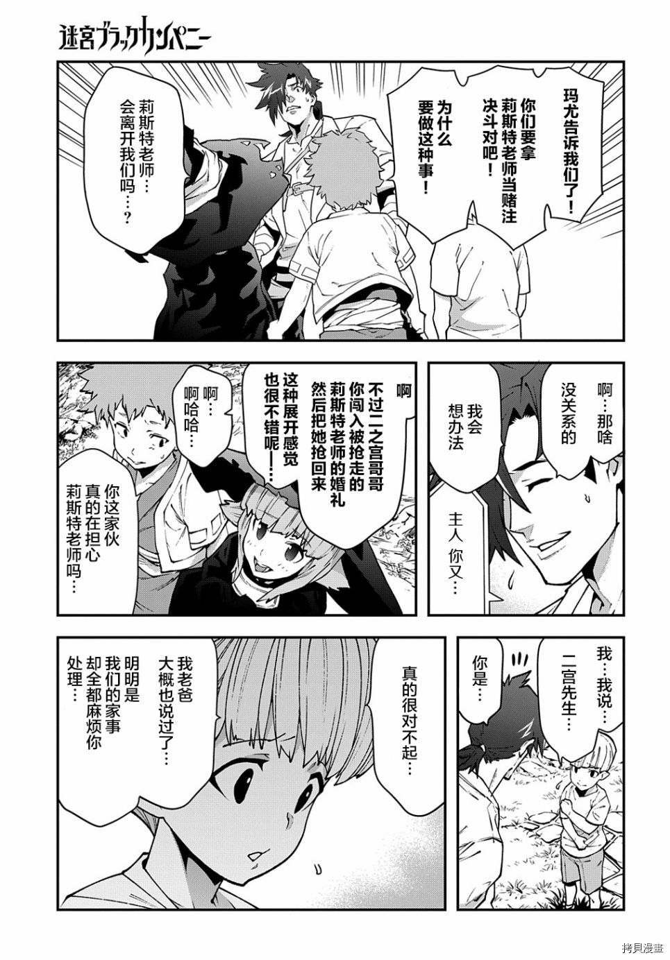 异世界迷宫黑心企业[拷贝漫画]韩漫全集-第31话无删减无遮挡章节图片 