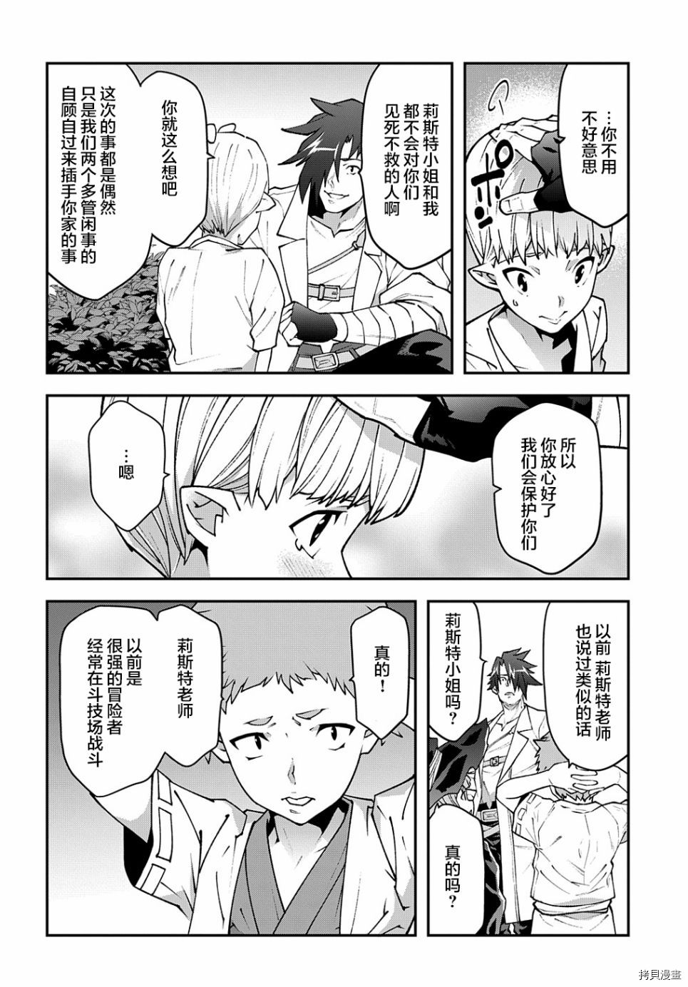异世界迷宫黑心企业[拷贝漫画]韩漫全集-第31话无删减无遮挡章节图片 