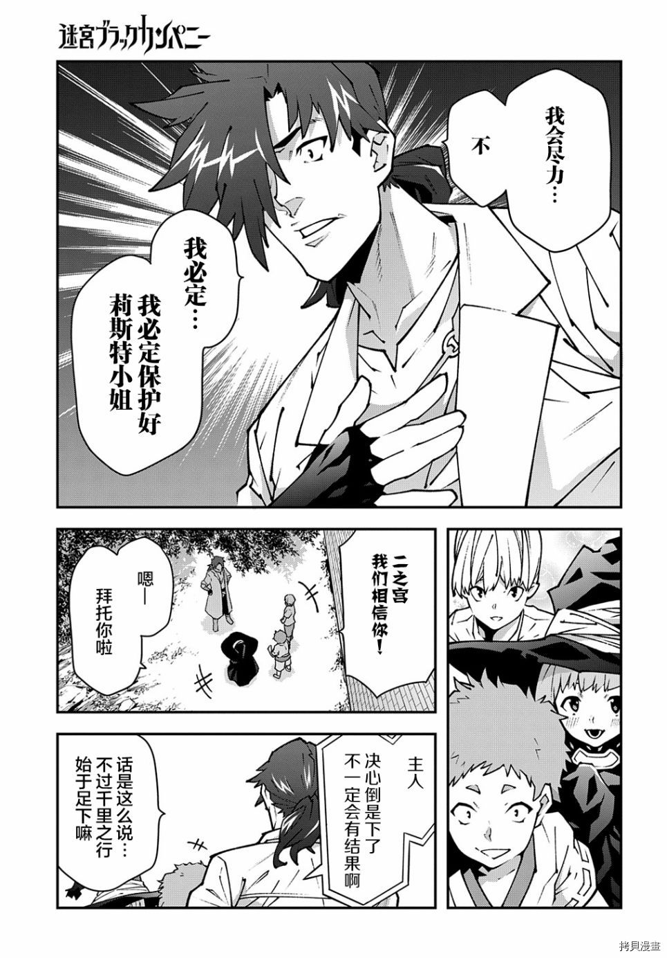 异世界迷宫黑心企业[拷贝漫画]韩漫全集-第31话无删减无遮挡章节图片 