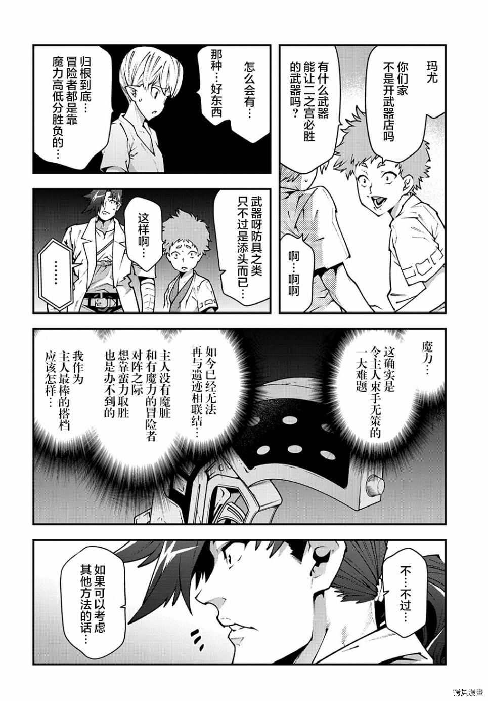 异世界迷宫黑心企业[拷贝漫画]韩漫全集-第31话无删减无遮挡章节图片 