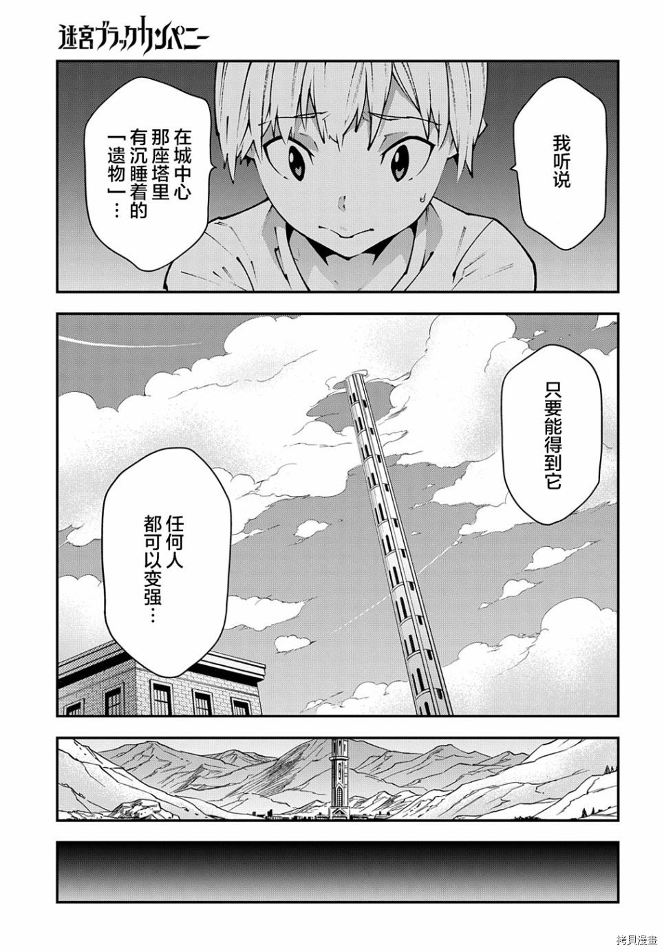 异世界迷宫黑心企业[拷贝漫画]韩漫全集-第31话无删减无遮挡章节图片 