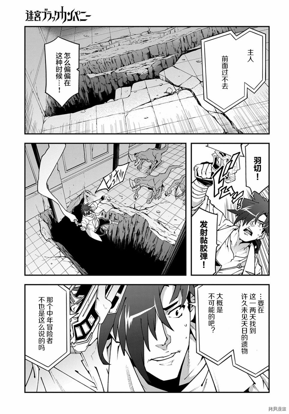 异世界迷宫黑心企业[拷贝漫画]韩漫全集-第31话无删减无遮挡章节图片 