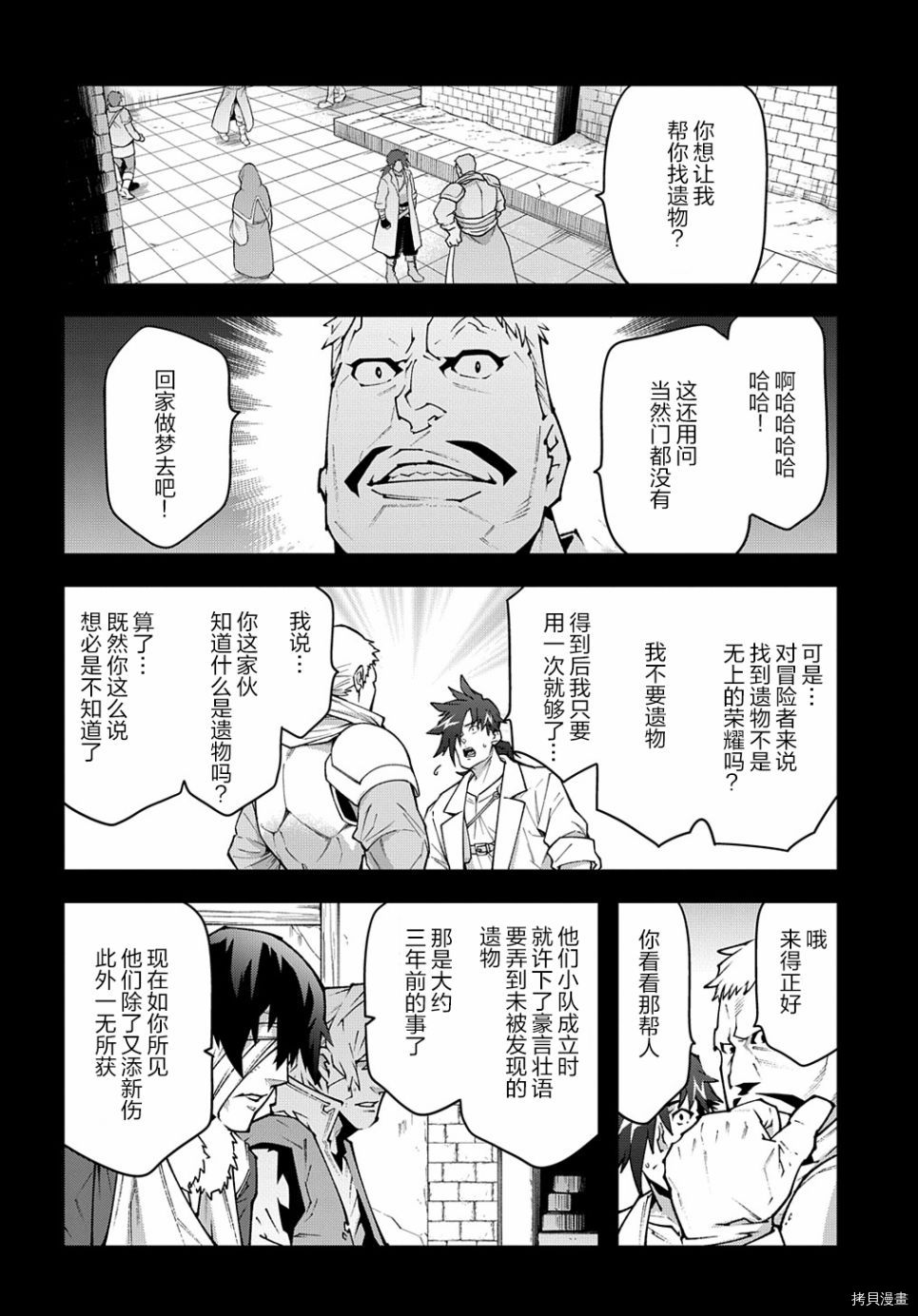 异世界迷宫黑心企业[拷贝漫画]韩漫全集-第31话无删减无遮挡章节图片 