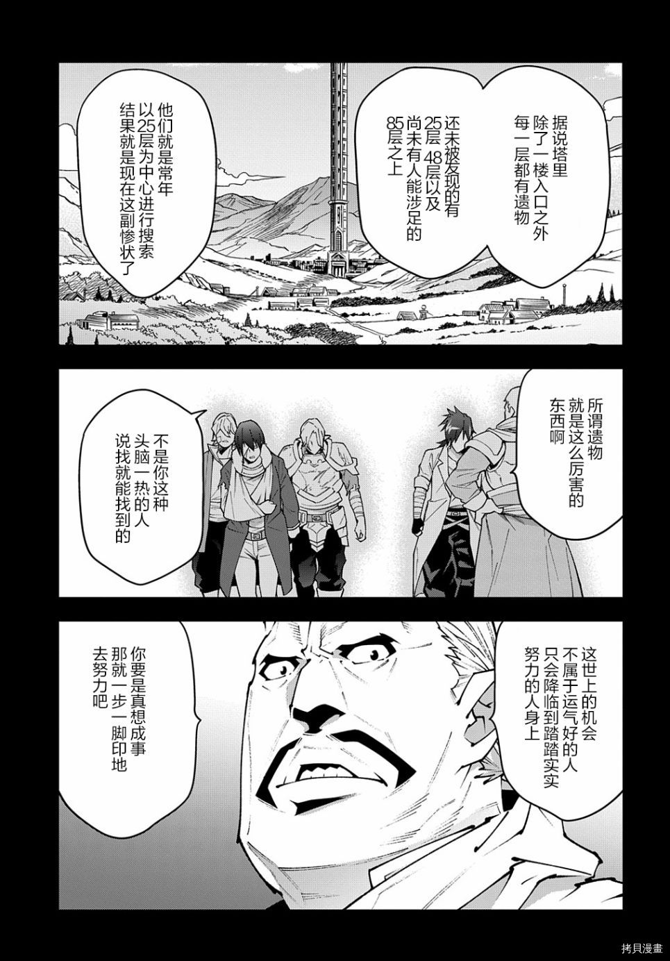 异世界迷宫黑心企业[拷贝漫画]韩漫全集-第31话无删减无遮挡章节图片 