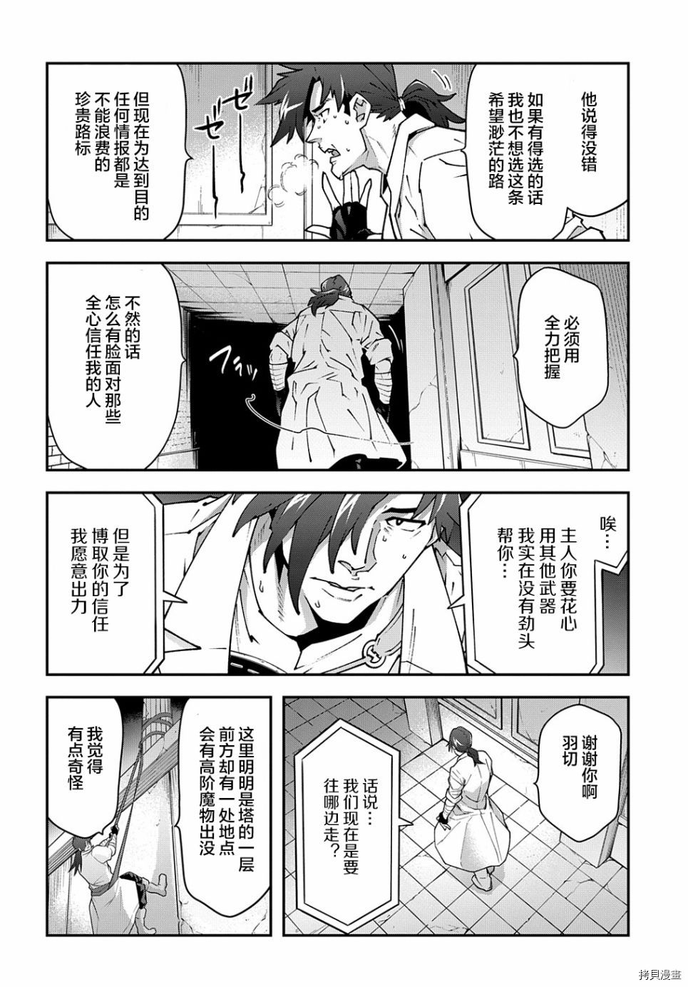 异世界迷宫黑心企业[拷贝漫画]韩漫全集-第31话无删减无遮挡章节图片 