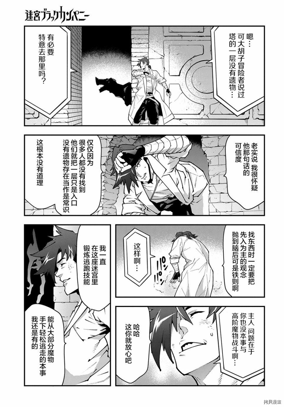 异世界迷宫黑心企业[拷贝漫画]韩漫全集-第31话无删减无遮挡章节图片 