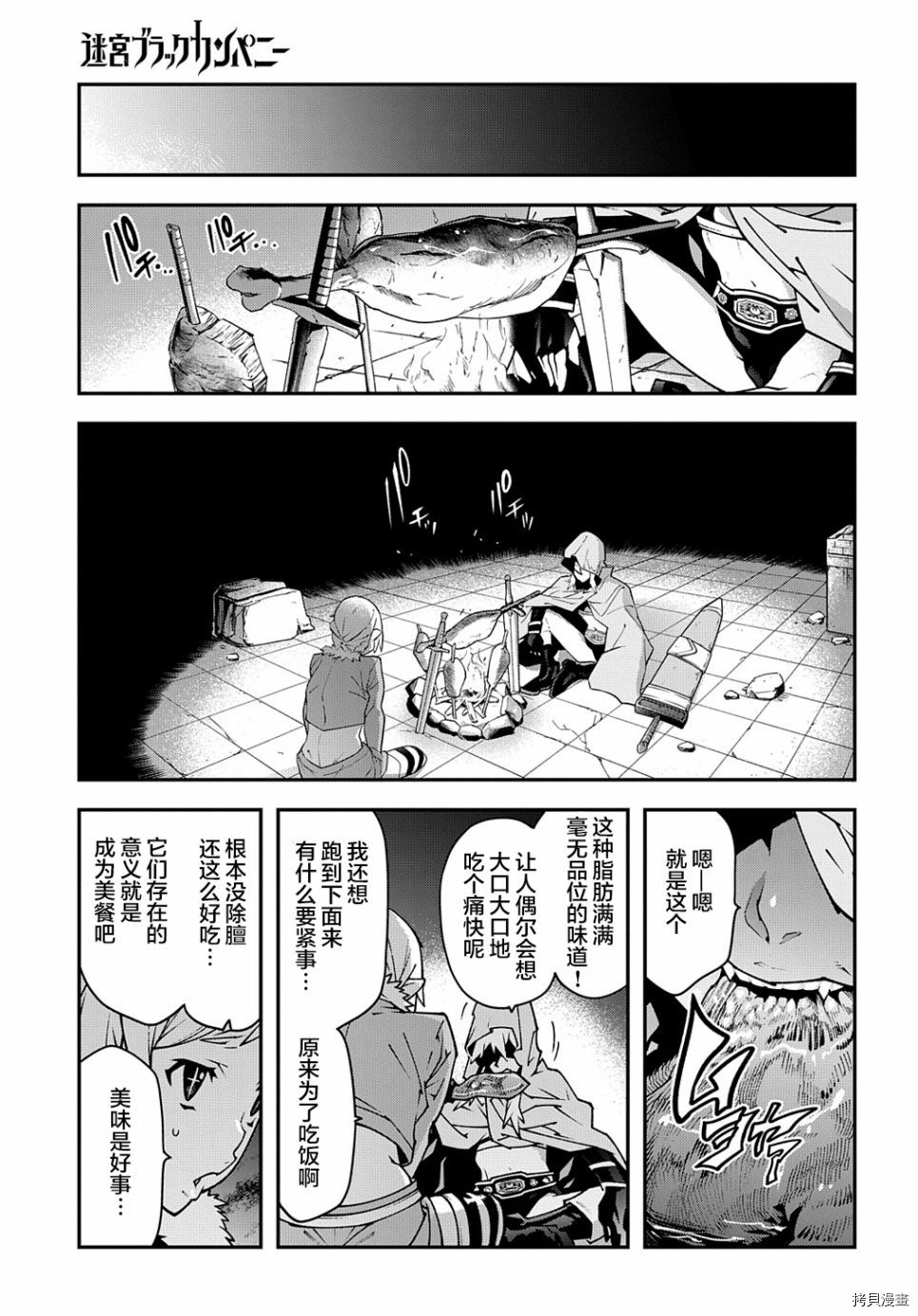 异世界迷宫黑心企业[拷贝漫画]韩漫全集-第31话无删减无遮挡章节图片 